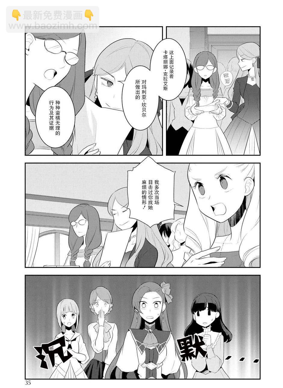 《转生成为了只有乙女游戏破灭 Flag 的邪恶大小姐》第13话 第19页