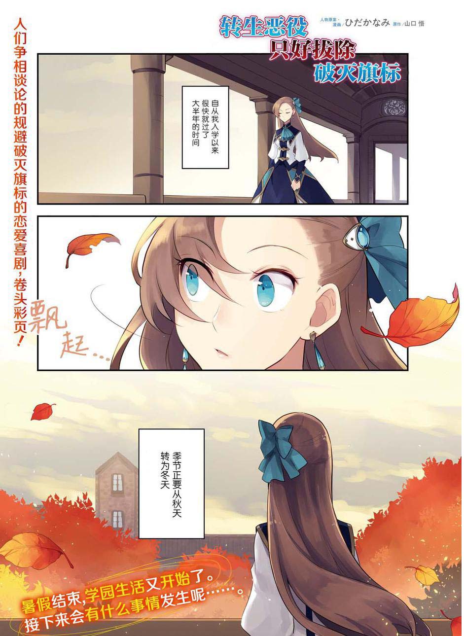 《转生成为了只有乙女游戏破灭 Flag 的邪恶大小姐》第13话 第1页
