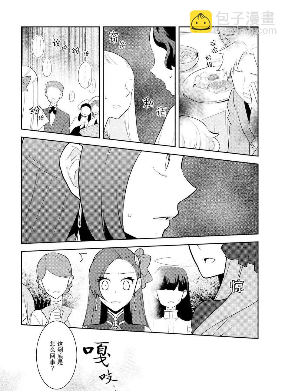 《转生成为了只有乙女游戏破灭 Flag 的邪恶大小姐》第13话 第20页