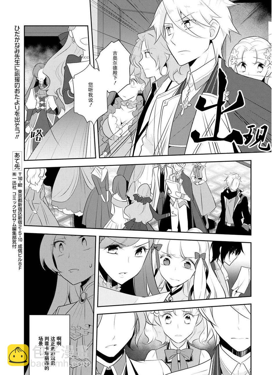 《转生成为了只有乙女游戏破灭 Flag 的邪恶大小姐》第13话 第21页