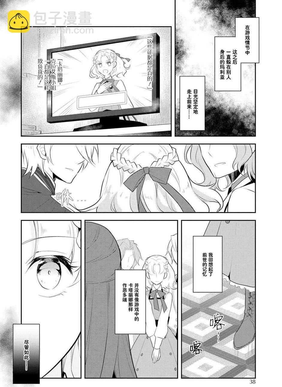 《转生成为了只有乙女游戏破灭 Flag 的邪恶大小姐》第13话 第22页