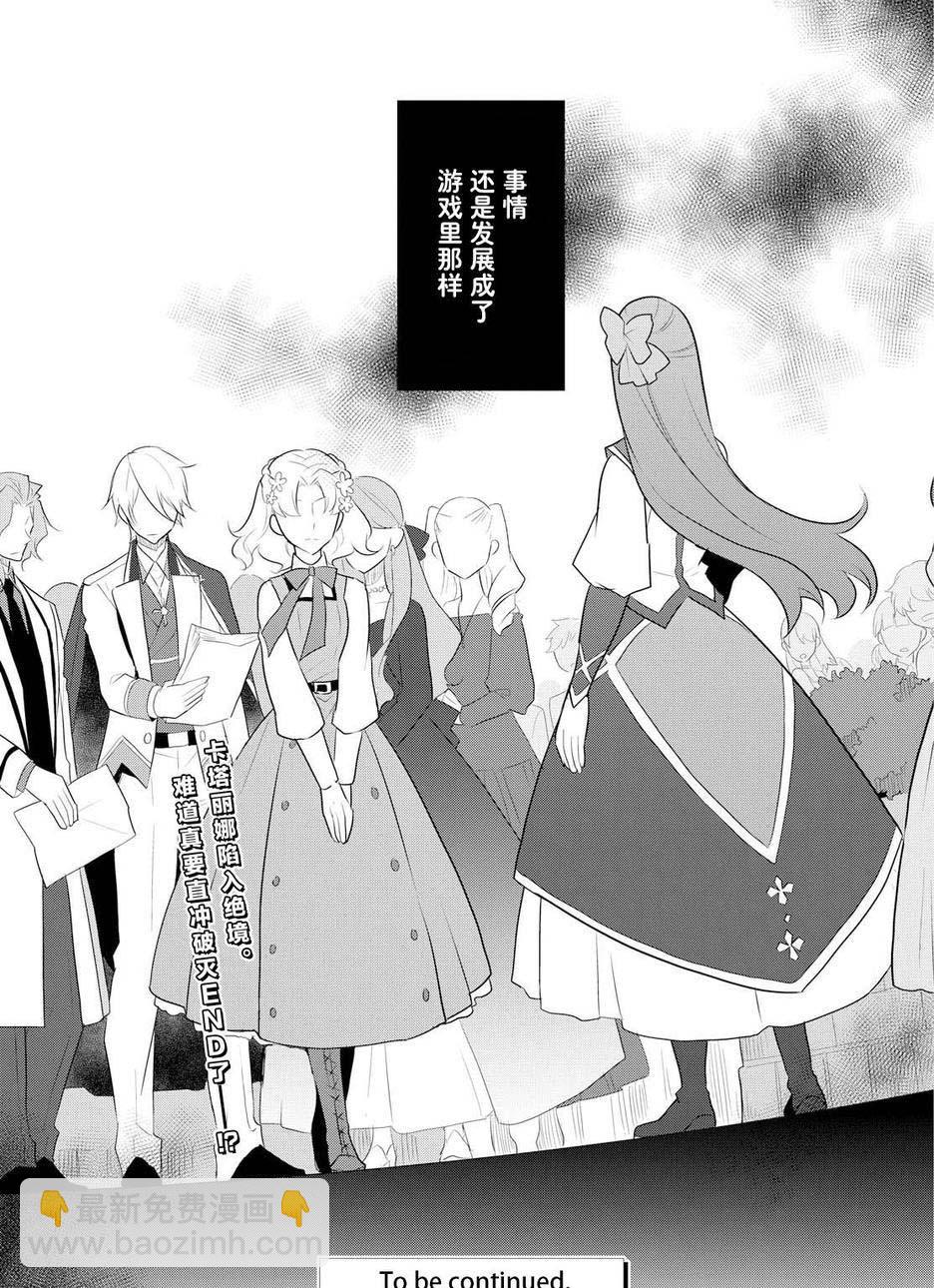 《转生成为了只有乙女游戏破灭 Flag 的邪恶大小姐》第13话 第23页