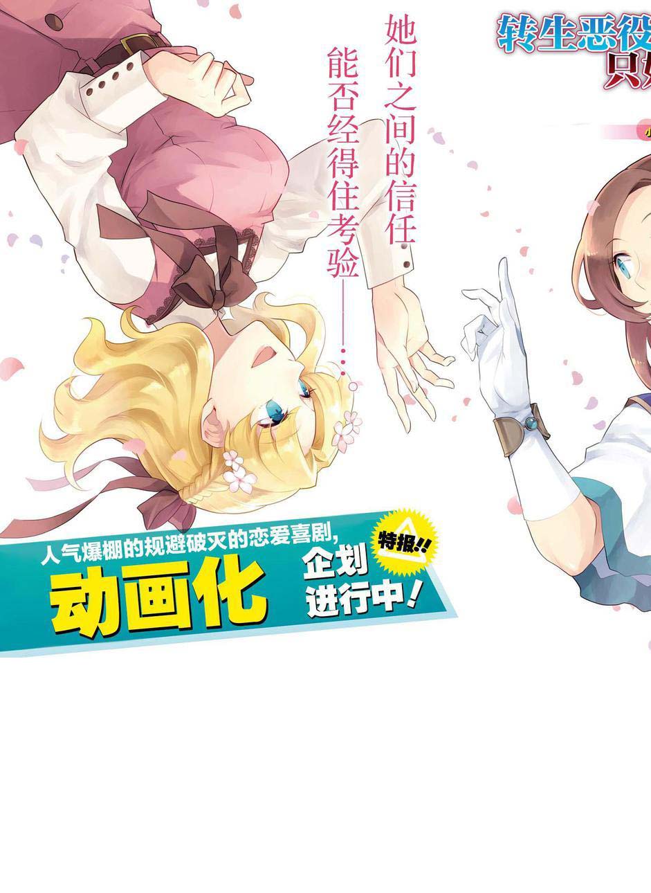 《转生成为了只有乙女游戏破灭 Flag 的邪恶大小姐》第13话 第2页