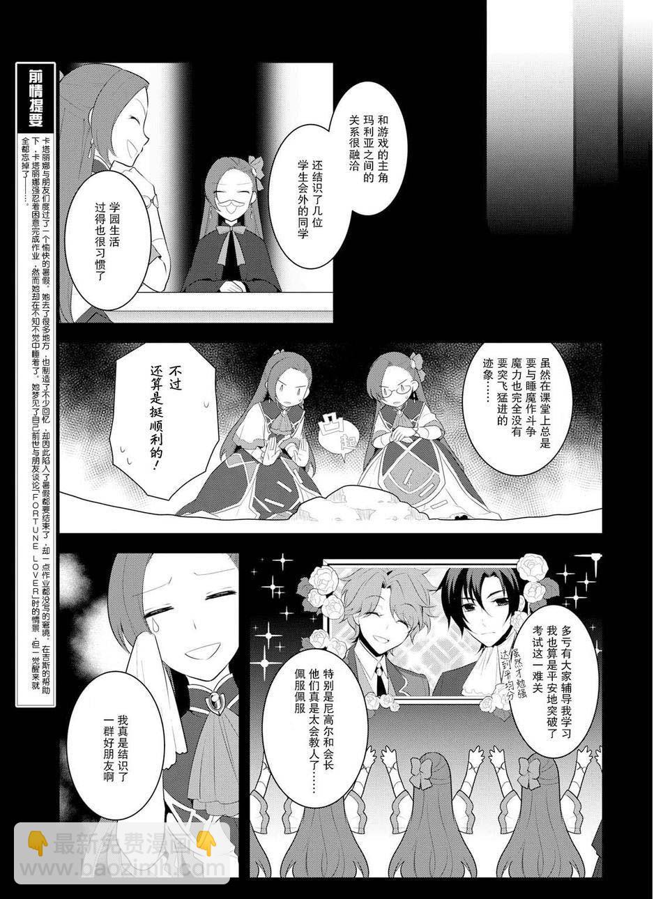 《转生成为了只有乙女游戏破灭 Flag 的邪恶大小姐》第13话 第3页