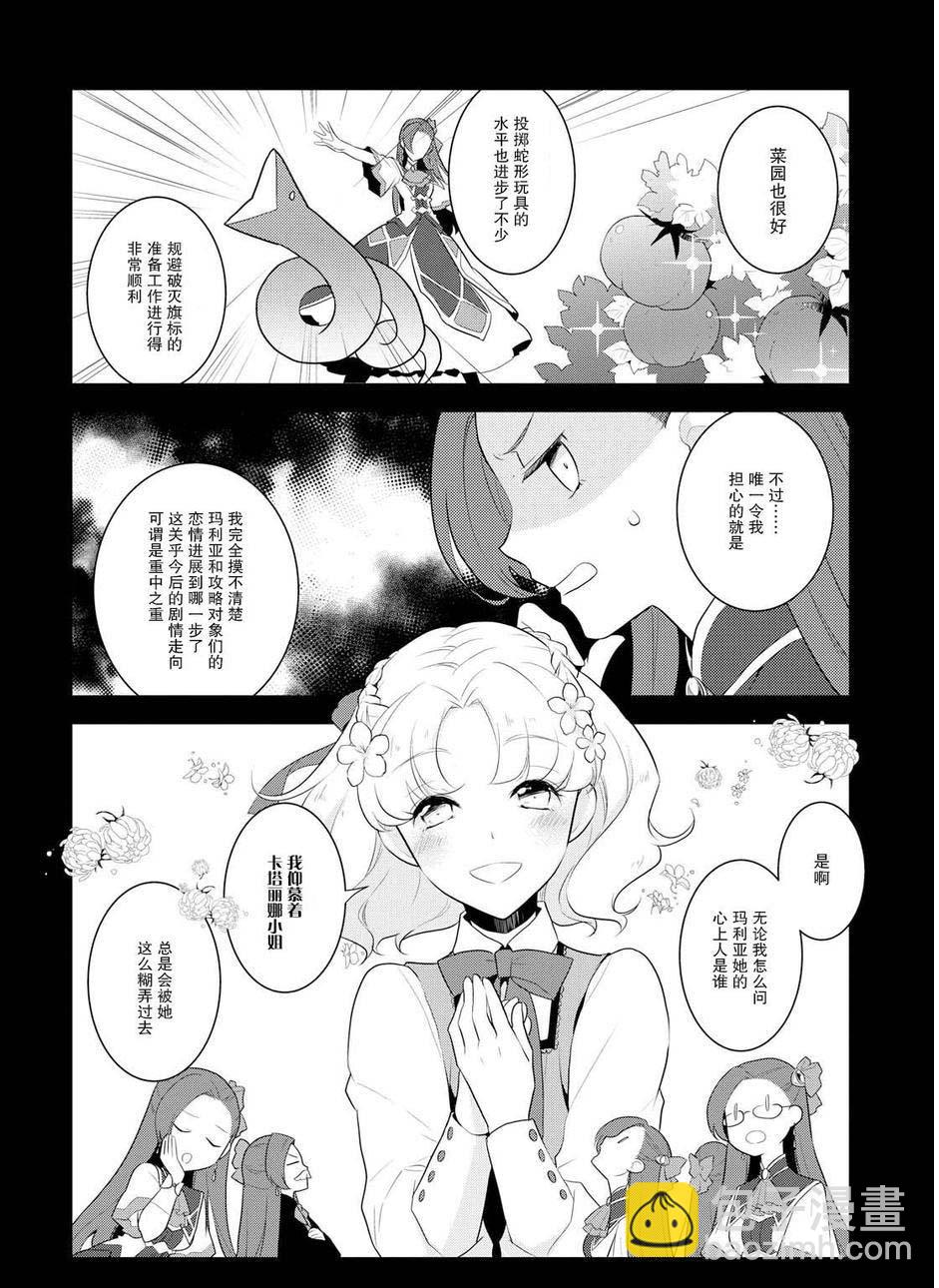《转生成为了只有乙女游戏破灭 Flag 的邪恶大小姐》第13话 第4页