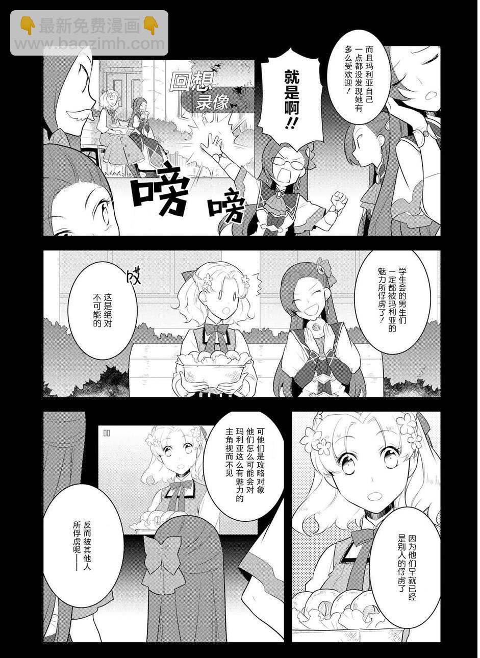 《转生成为了只有乙女游戏破灭 Flag 的邪恶大小姐》第13话 第5页