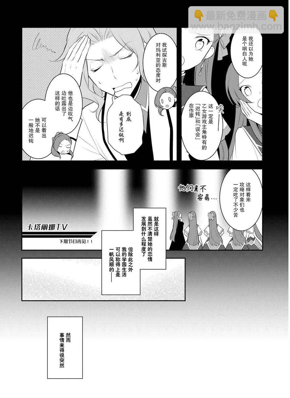 《转生成为了只有乙女游戏破灭 Flag 的邪恶大小姐》第13话 第6页