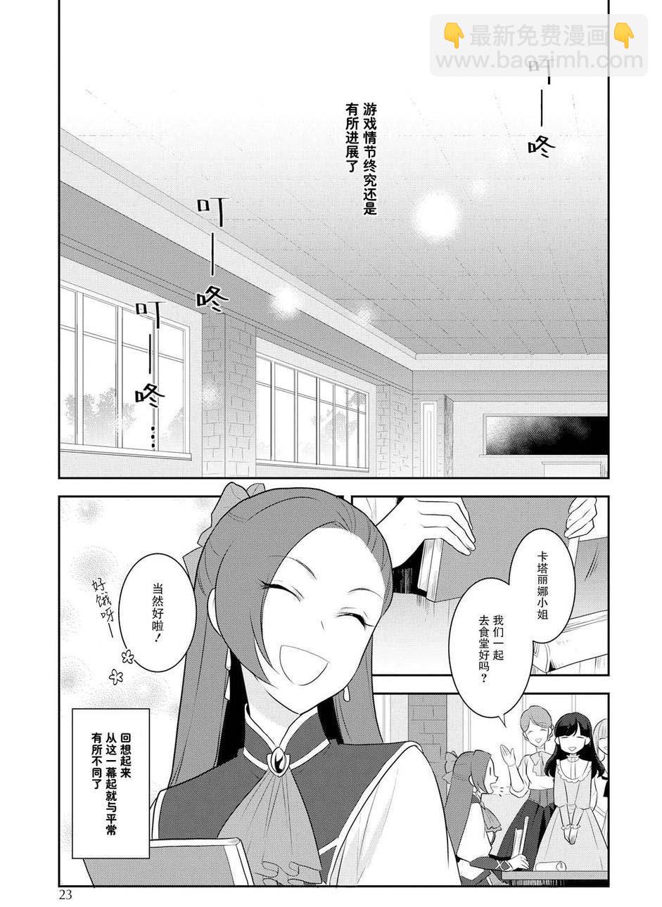 《转生成为了只有乙女游戏破灭 Flag 的邪恶大小姐》第13话 第7页