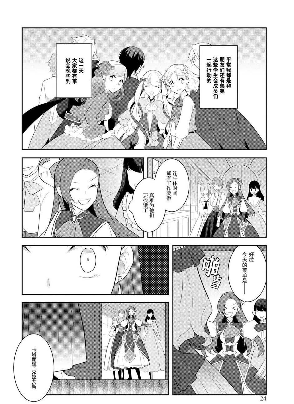 《转生成为了只有乙女游戏破灭 Flag 的邪恶大小姐》第13话 第8页