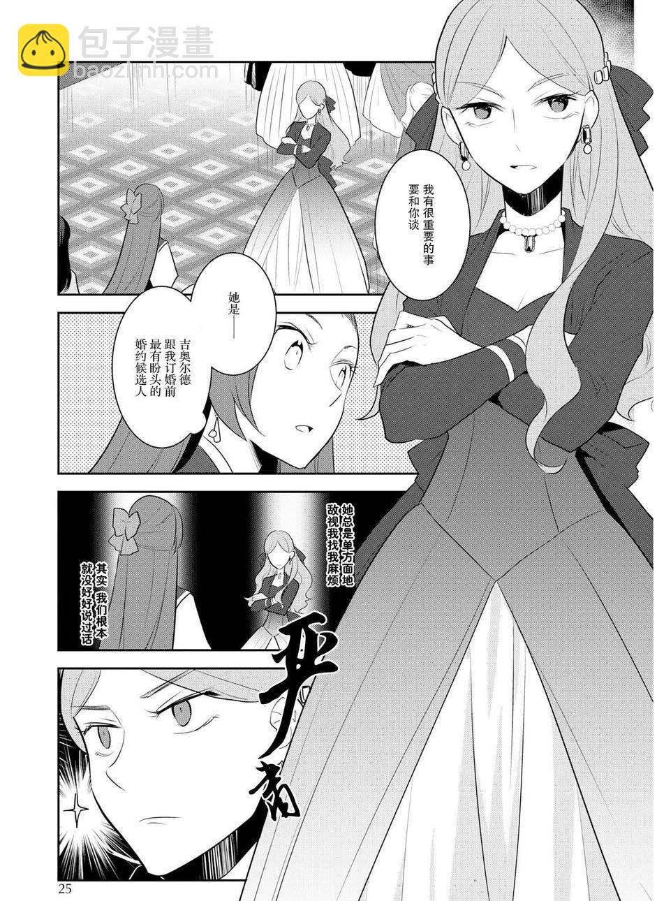 《转生成为了只有乙女游戏破灭 Flag 的邪恶大小姐》第13话 第9页