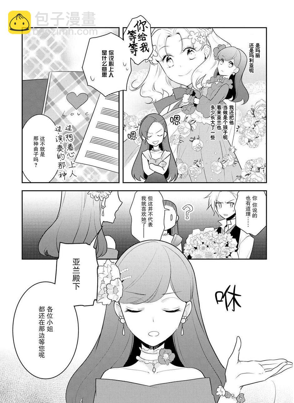 《转生成为了只有乙女游戏破灭 Flag 的邪恶大小姐》第12话 第10页