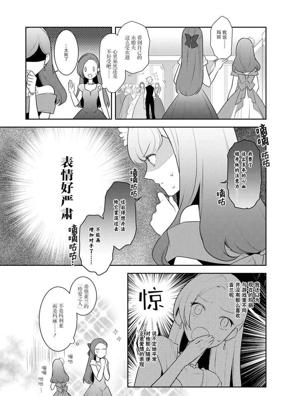 《转生成为了只有乙女游戏破灭 Flag 的邪恶大小姐》第12话 第11页