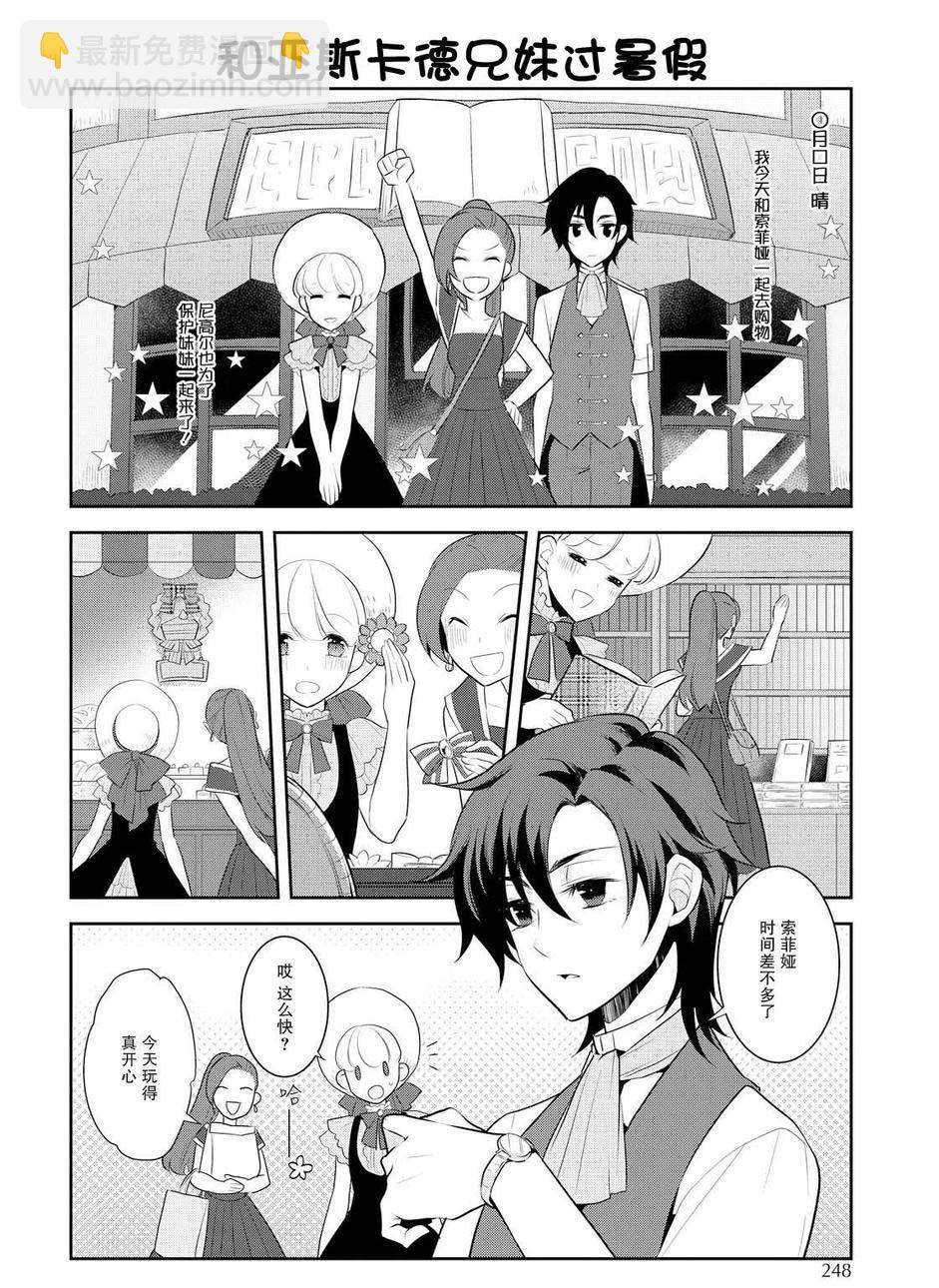 《转生成为了只有乙女游戏破灭 Flag 的邪恶大小姐》第12话 第12页