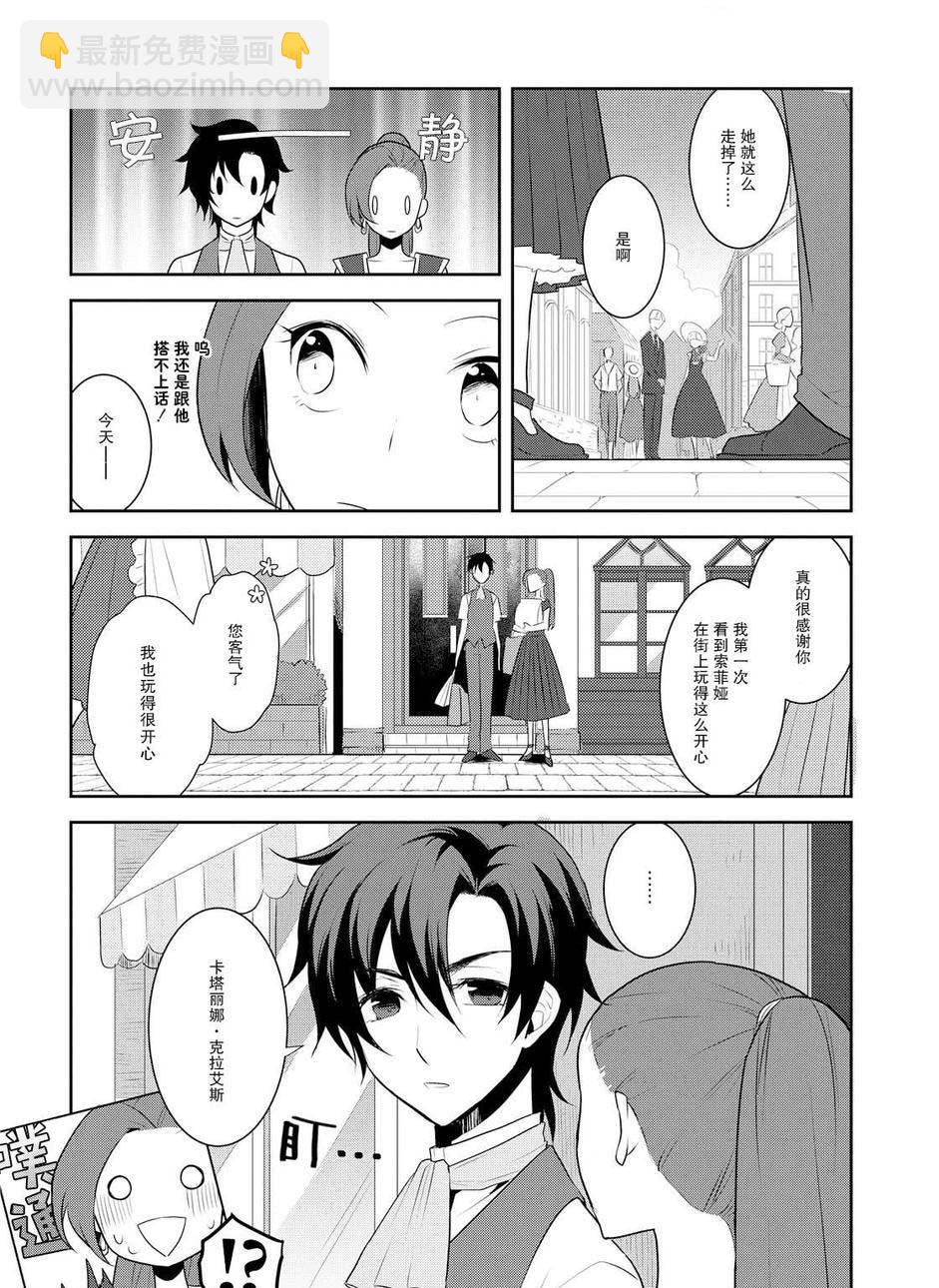 《转生成为了只有乙女游戏破灭 Flag 的邪恶大小姐》第12话 第14页