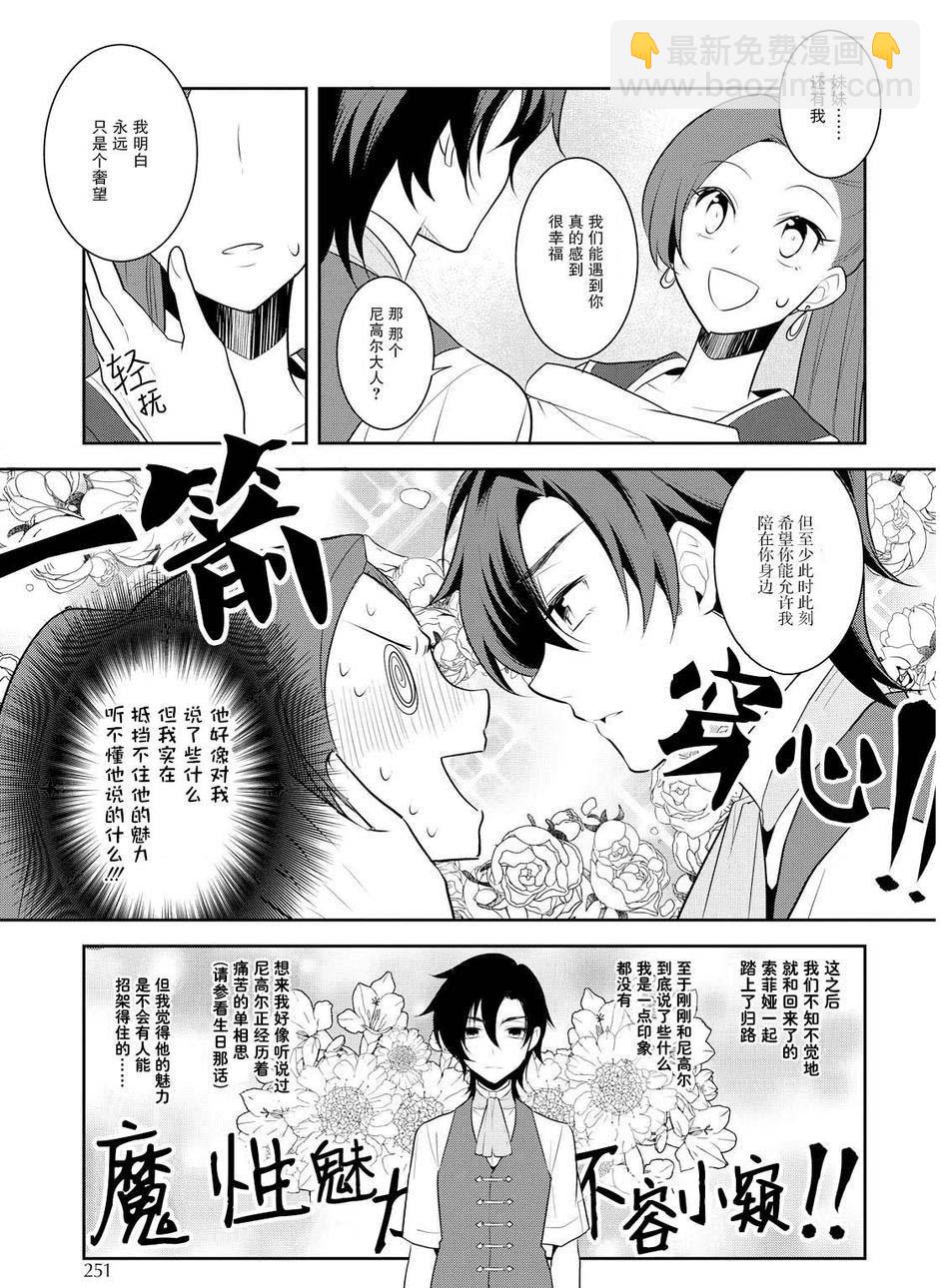 《转生成为了只有乙女游戏破灭 Flag 的邪恶大小姐》第12话 第15页