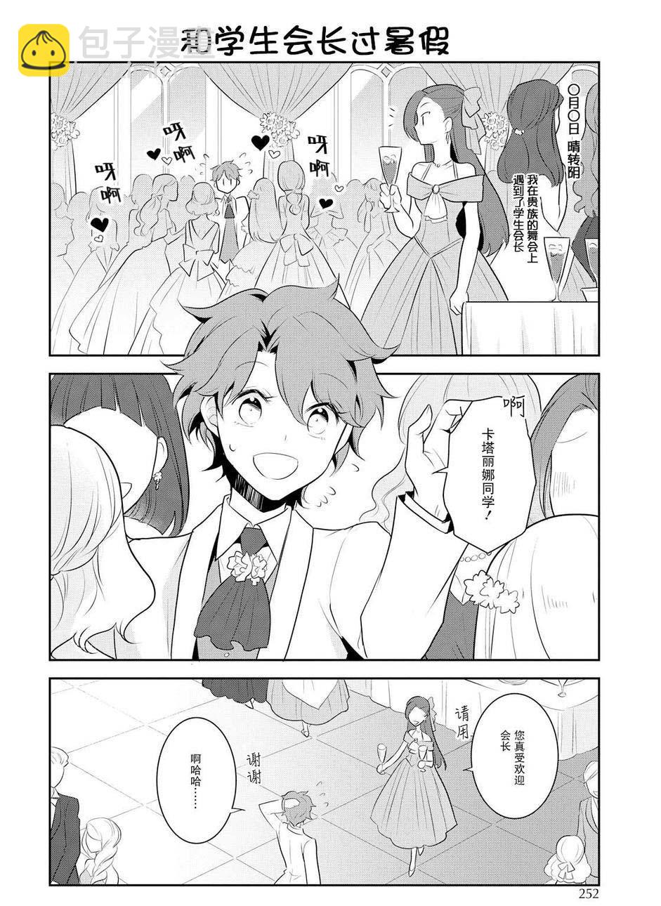《转生成为了只有乙女游戏破灭 Flag 的邪恶大小姐》第12话 第16页