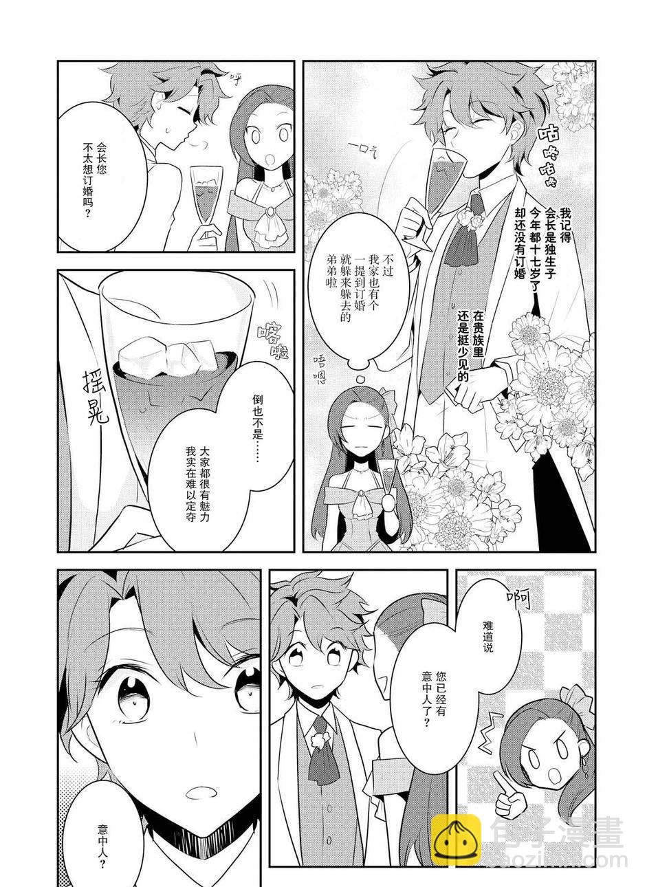 《转生成为了只有乙女游戏破灭 Flag 的邪恶大小姐》第12话 第17页