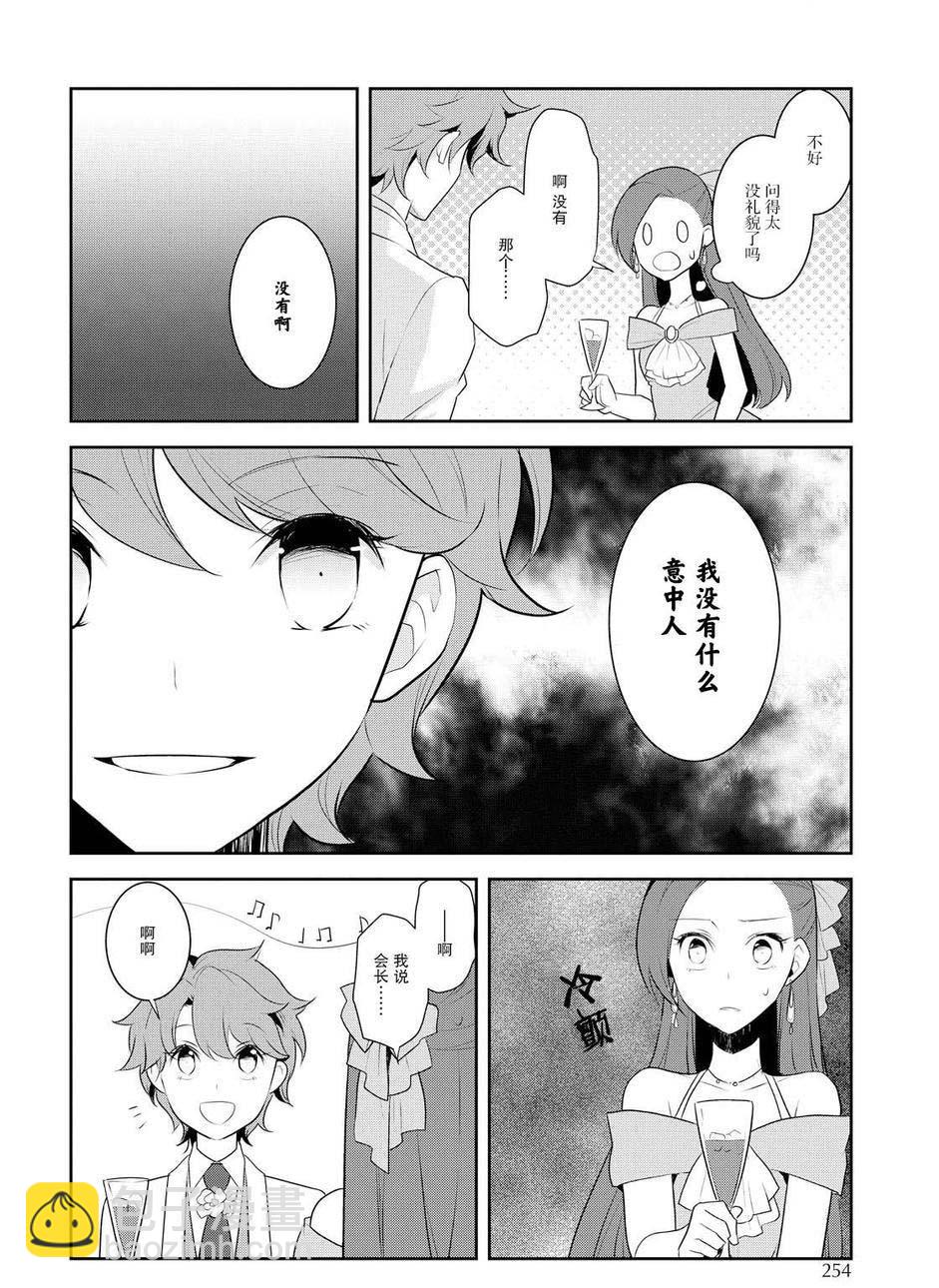 《转生成为了只有乙女游戏破灭 Flag 的邪恶大小姐》第12话 第18页