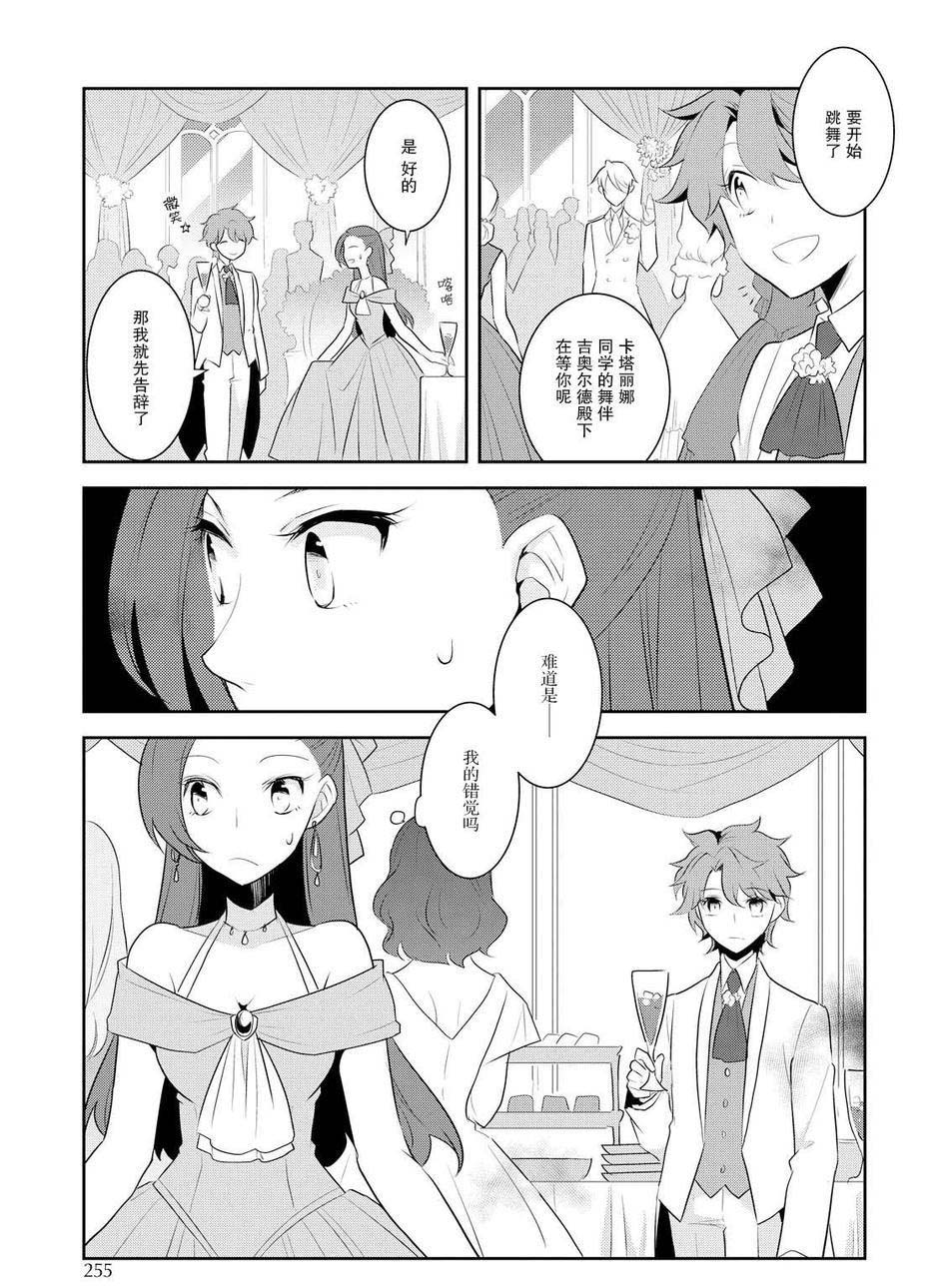 《转生成为了只有乙女游戏破灭 Flag 的邪恶大小姐》第12话 第19页