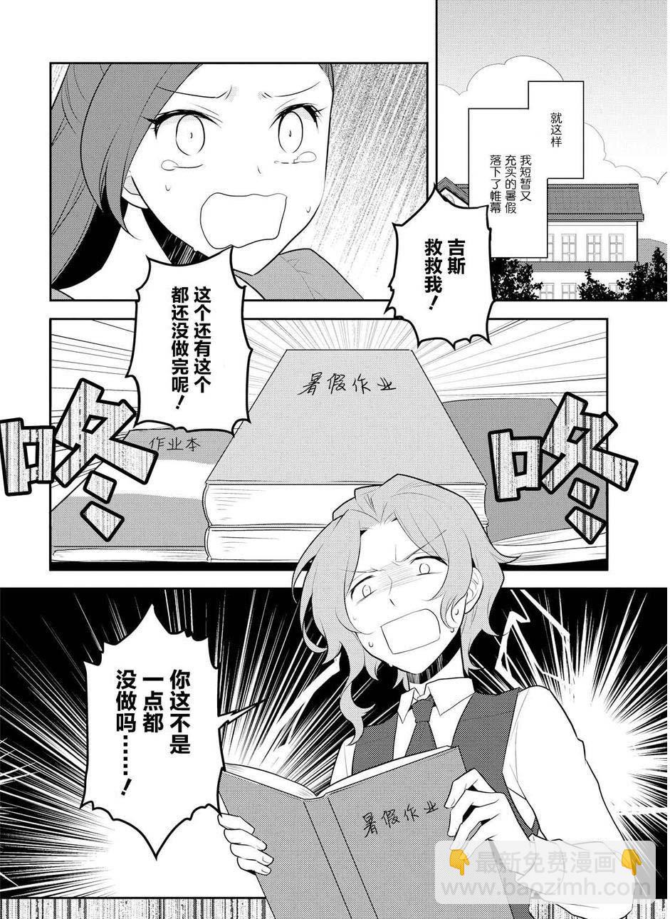 《转生成为了只有乙女游戏破灭 Flag 的邪恶大小姐》第12话 第20页