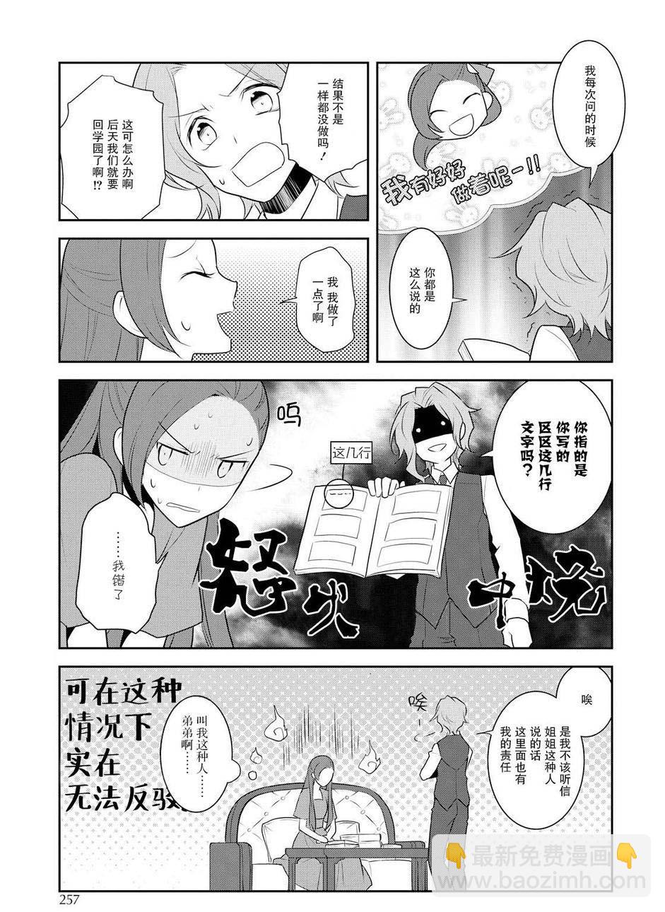《转生成为了只有乙女游戏破灭 Flag 的邪恶大小姐》第12话 第21页