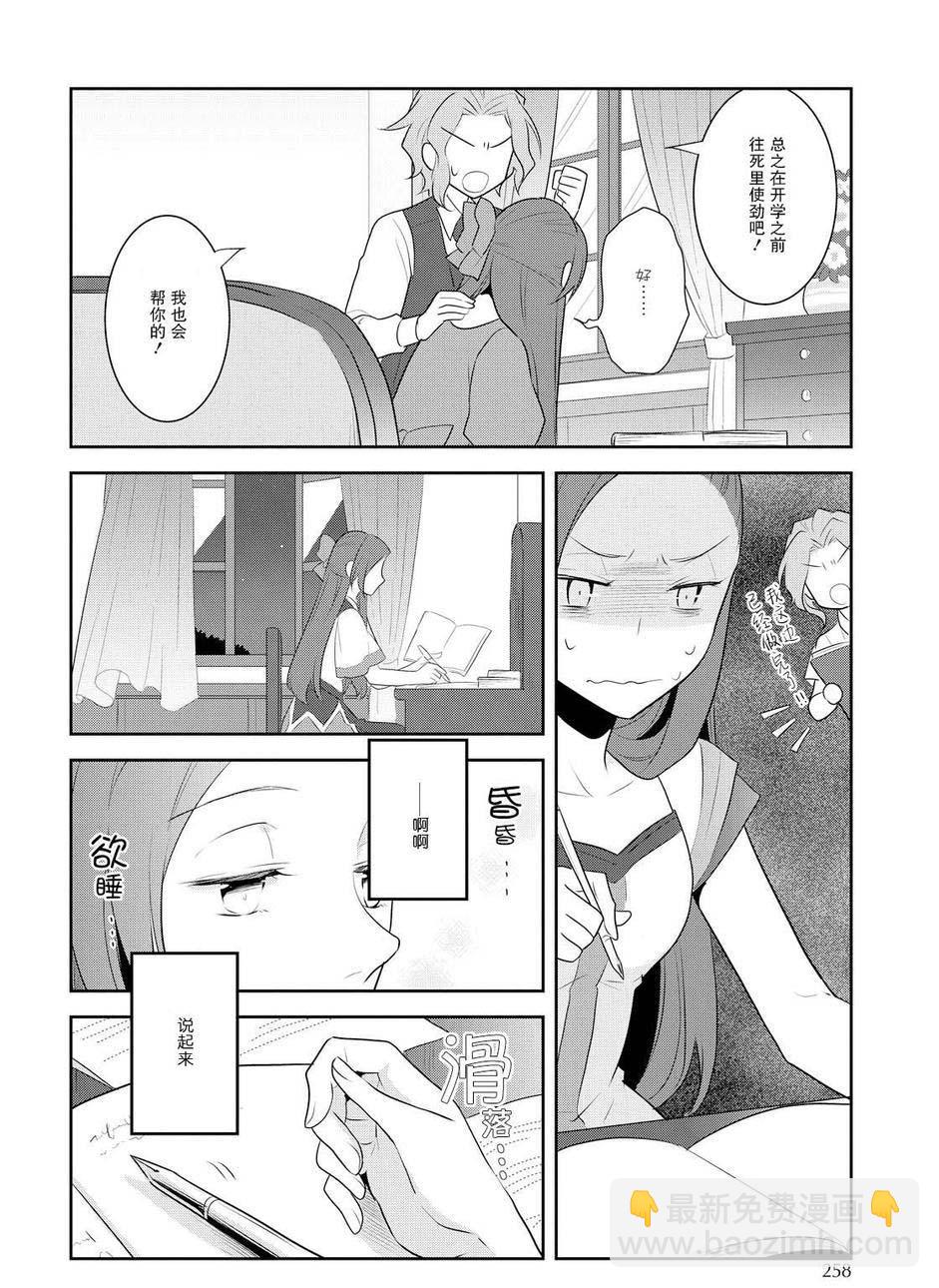 《转生成为了只有乙女游戏破灭 Flag 的邪恶大小姐》第12话 第22页