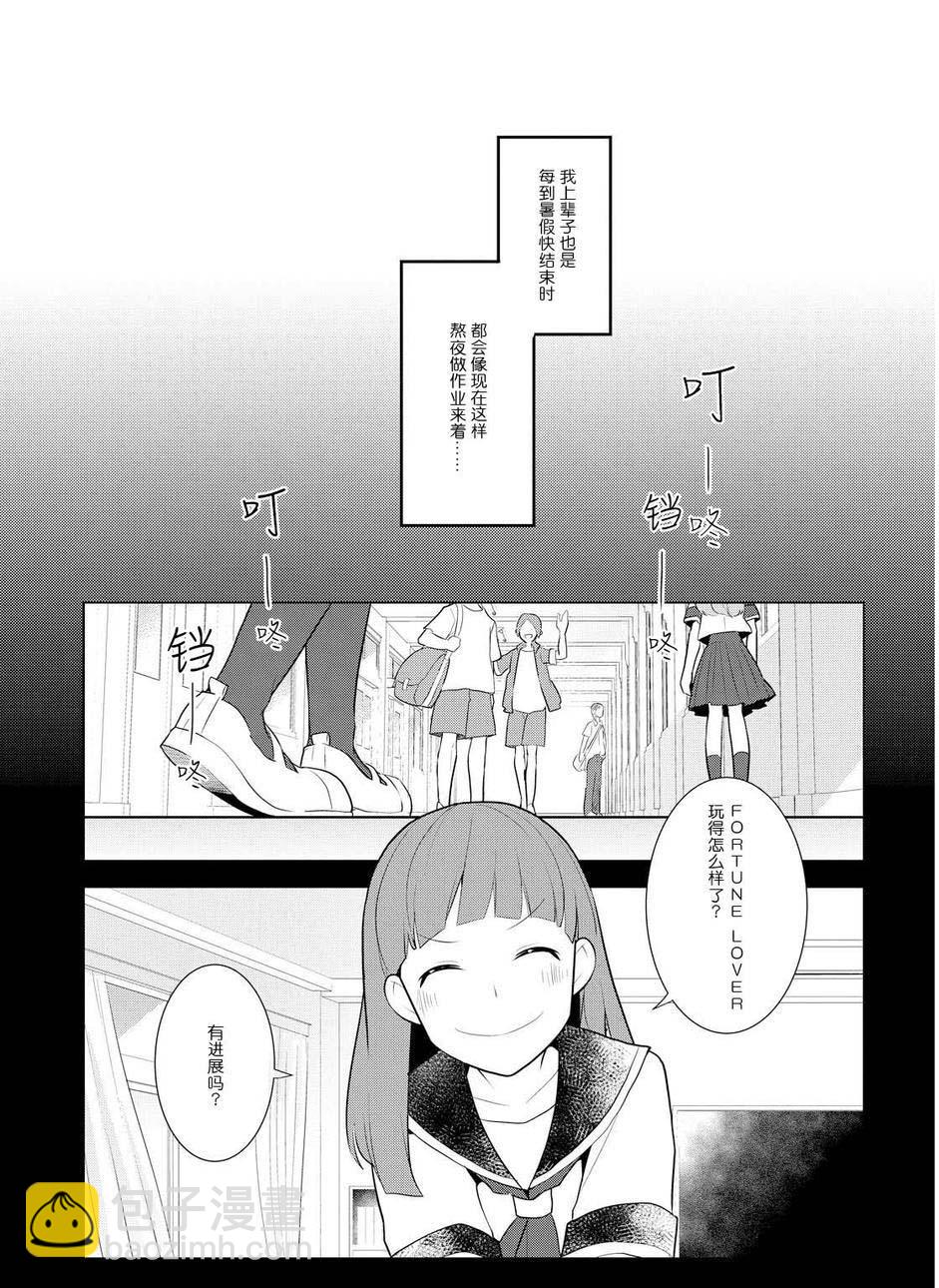 《转生成为了只有乙女游戏破灭 Flag 的邪恶大小姐》第12话 第23页