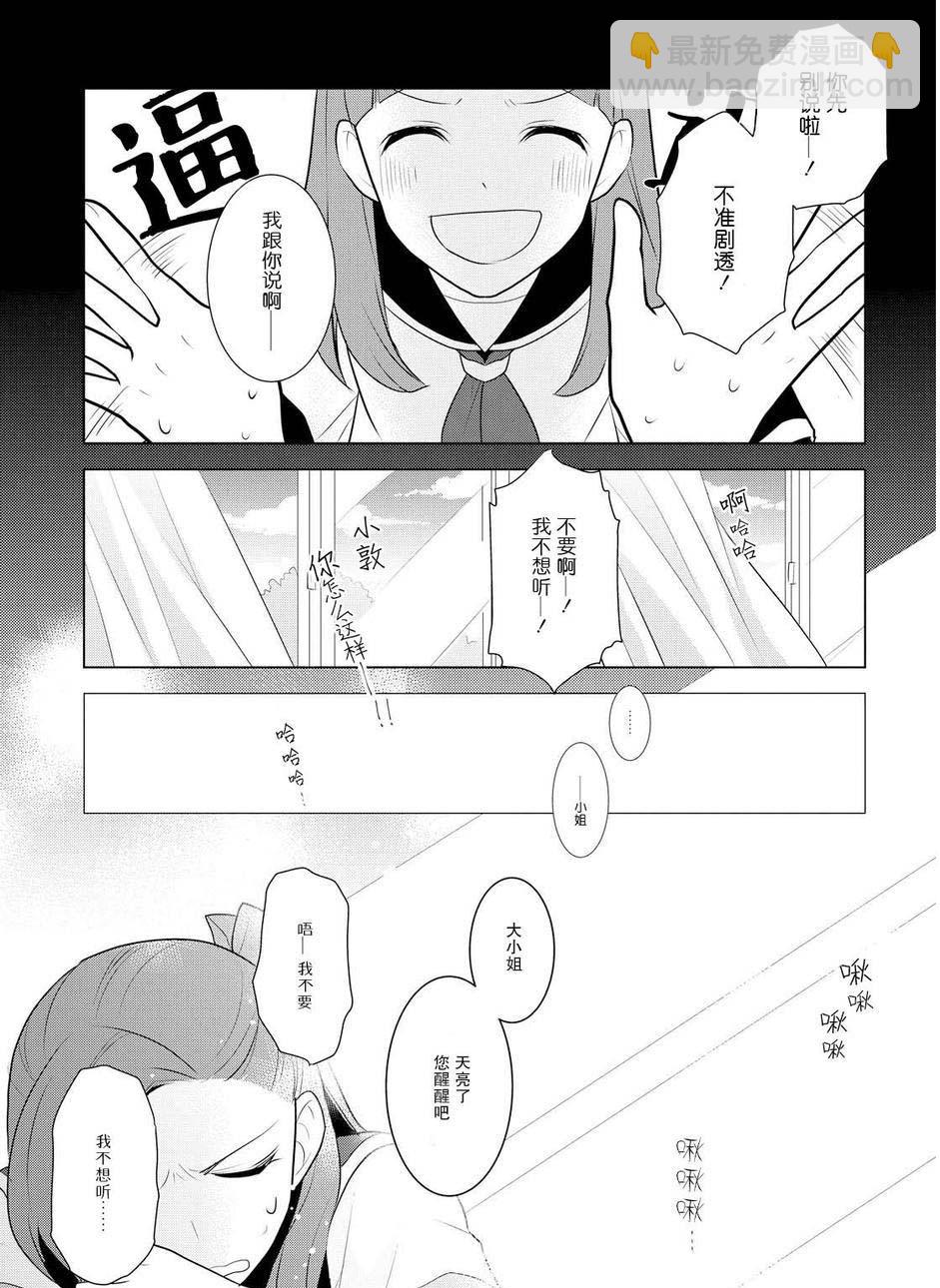 《转生成为了只有乙女游戏破灭 Flag 的邪恶大小姐》第12话 第25页