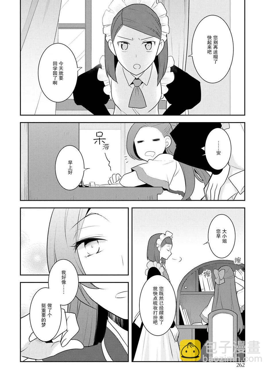 《转生成为了只有乙女游戏破灭 Flag 的邪恶大小姐》第12话 第26页
