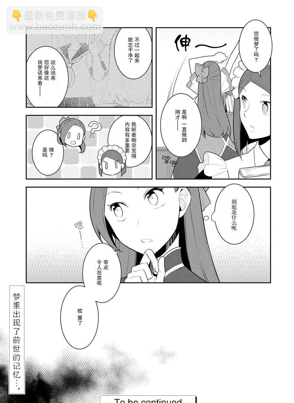 《转生成为了只有乙女游戏破灭 Flag 的邪恶大小姐》第12话 第27页