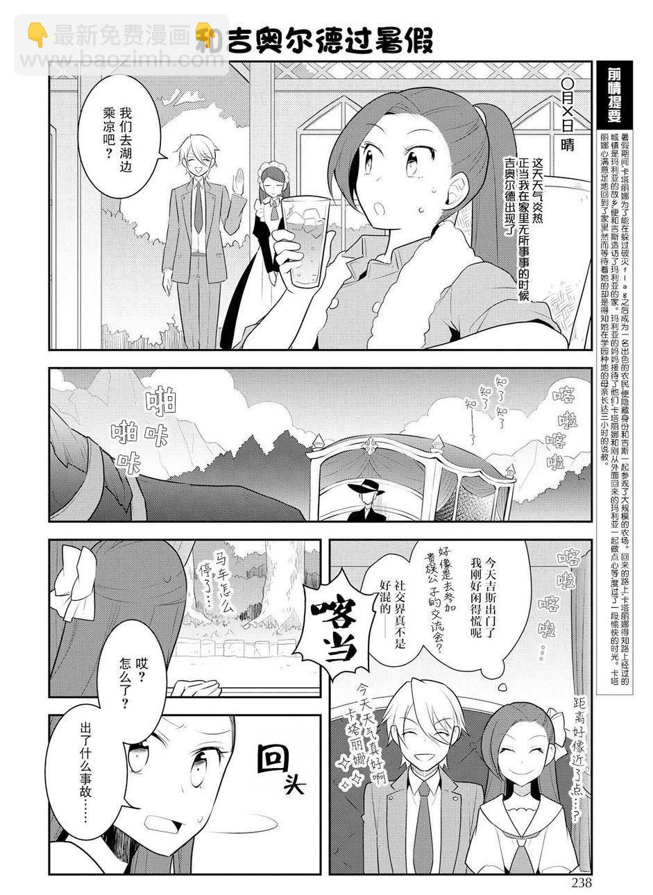 《转生成为了只有乙女游戏破灭 Flag 的邪恶大小姐》第12话 第2页