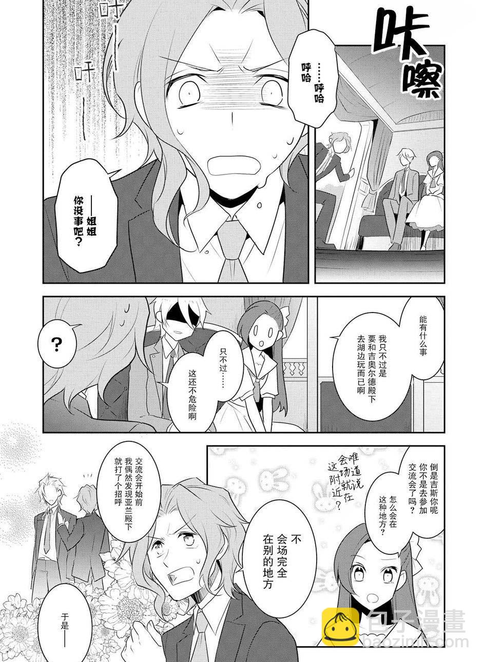 《转生成为了只有乙女游戏破灭 Flag 的邪恶大小姐》第12话 第3页