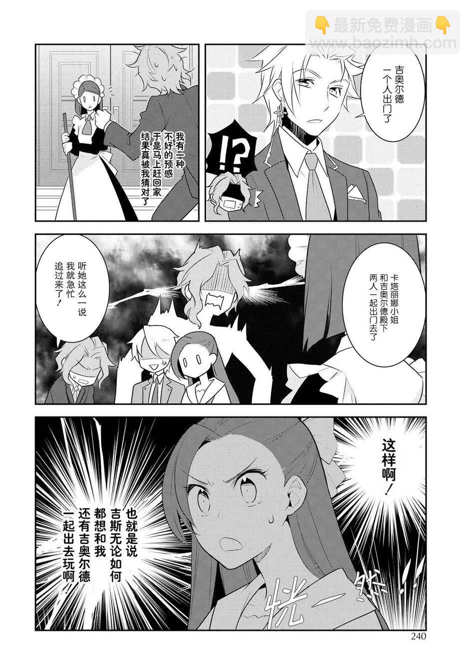 《转生成为了只有乙女游戏破灭 Flag 的邪恶大小姐》第12话 第4页