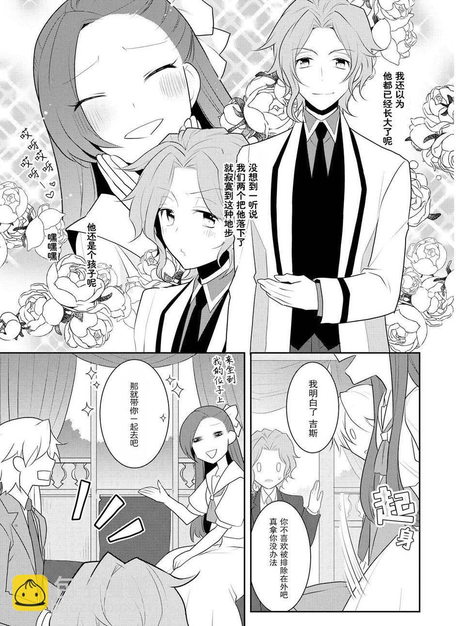 《转生成为了只有乙女游戏破灭 Flag 的邪恶大小姐》第12话 第5页