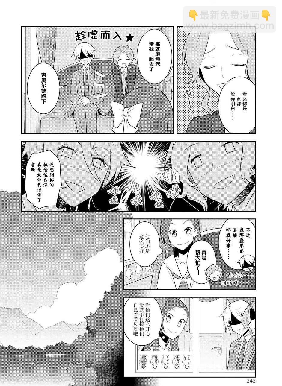 《转生成为了只有乙女游戏破灭 Flag 的邪恶大小姐》第12话 第6页