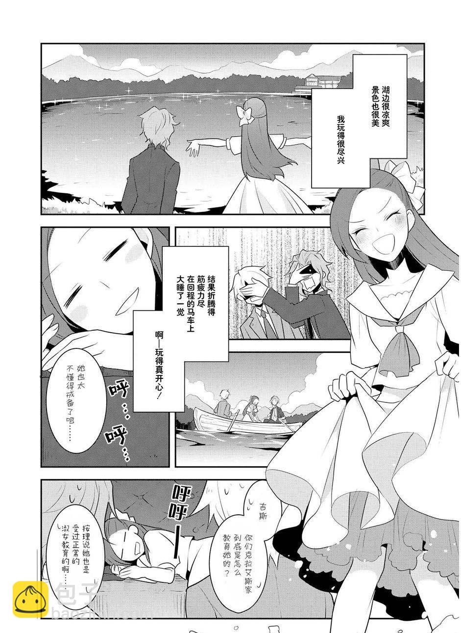 《转生成为了只有乙女游戏破灭 Flag 的邪恶大小姐》第12话 第7页