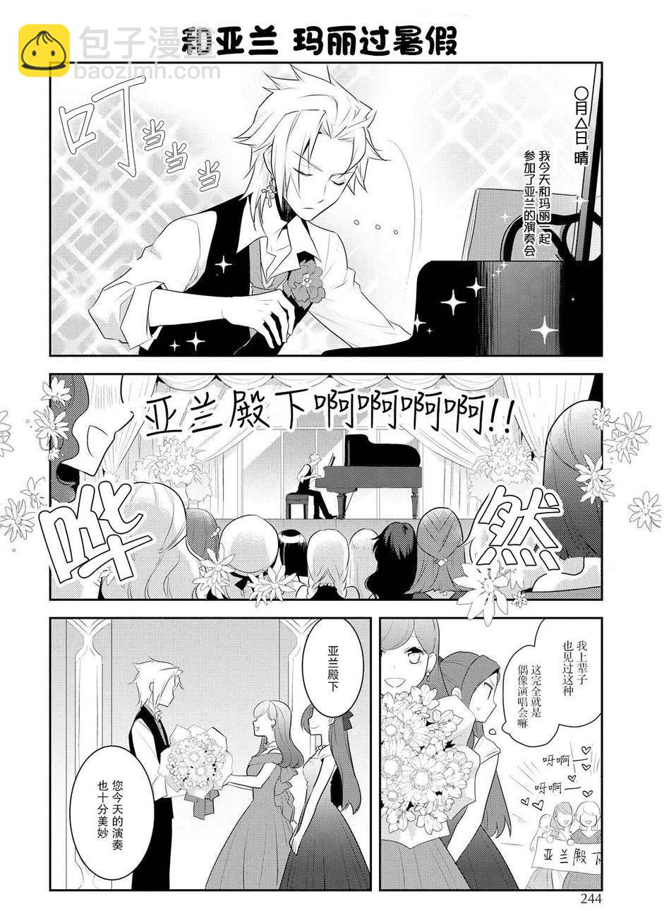 《转生成为了只有乙女游戏破灭 Flag 的邪恶大小姐》第12话 第8页