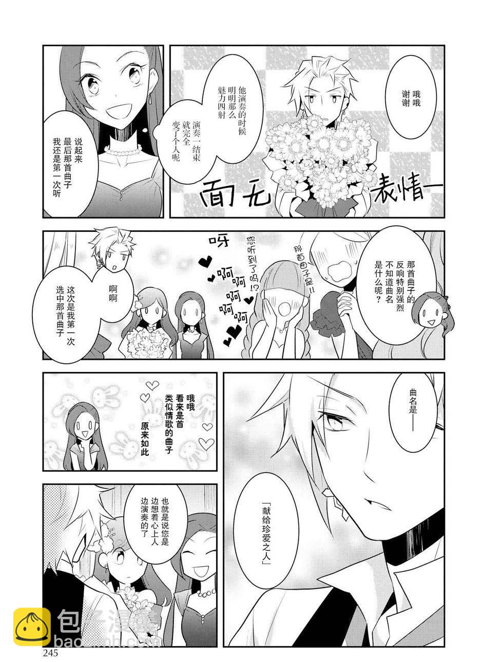 《转生成为了只有乙女游戏破灭 Flag 的邪恶大小姐》第12话 第9页