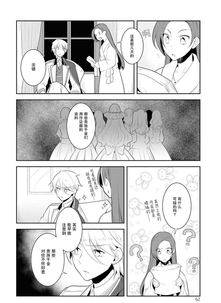 《转生成为了只有乙女游戏破灭 Flag 的邪恶大小姐》第15话 第10页