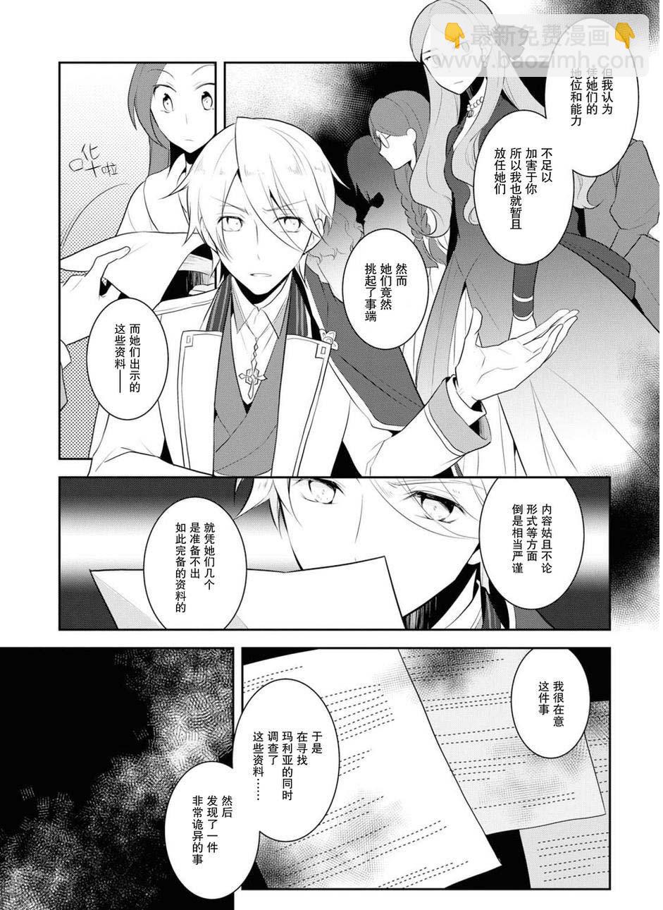 《转生成为了只有乙女游戏破灭 Flag 的邪恶大小姐》第15话 第11页