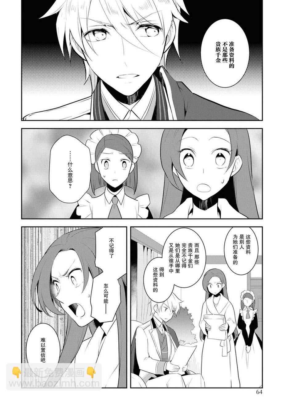 《转生成为了只有乙女游戏破灭 Flag 的邪恶大小姐》第15话 第12页