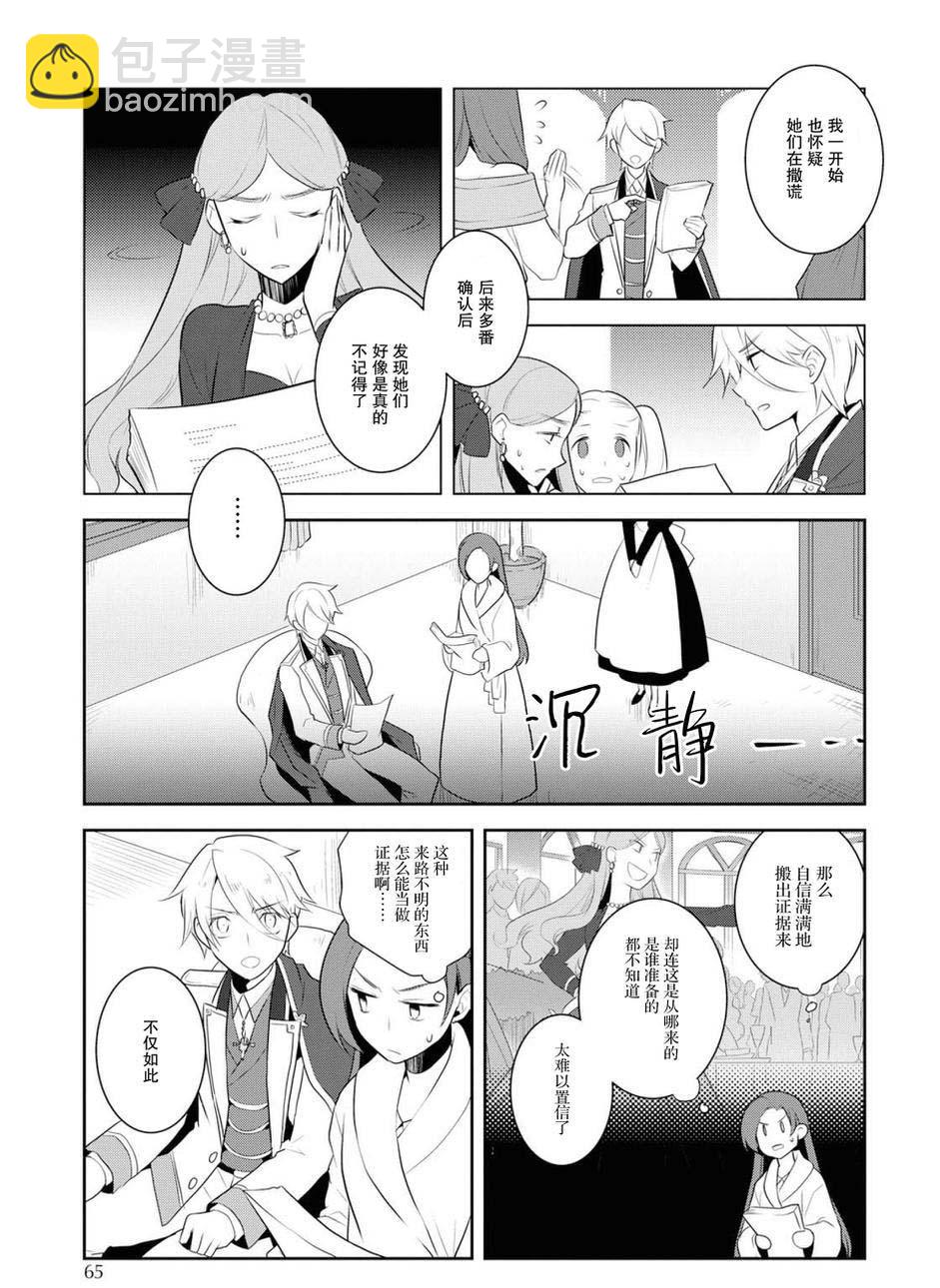 《转生成为了只有乙女游戏破灭 Flag 的邪恶大小姐》第15话 第13页