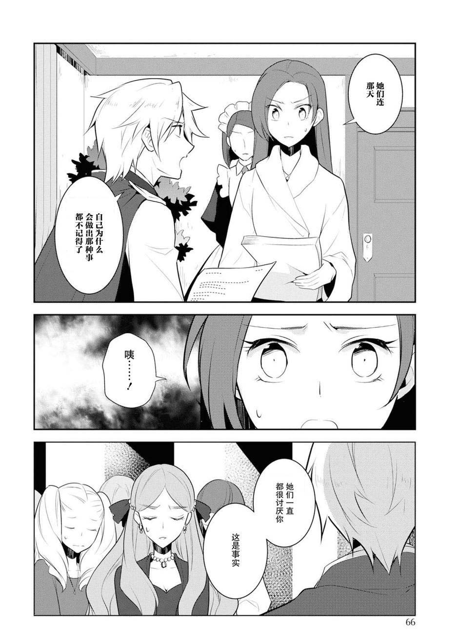《转生成为了只有乙女游戏破灭 Flag 的邪恶大小姐》第15话 第14页