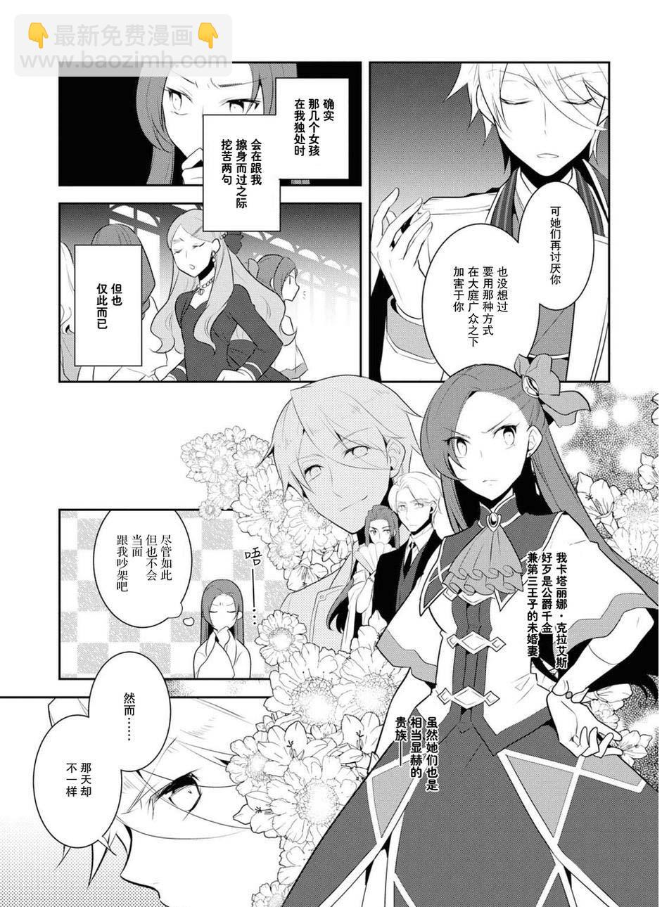 《转生成为了只有乙女游戏破灭 Flag 的邪恶大小姐》第15话 第15页