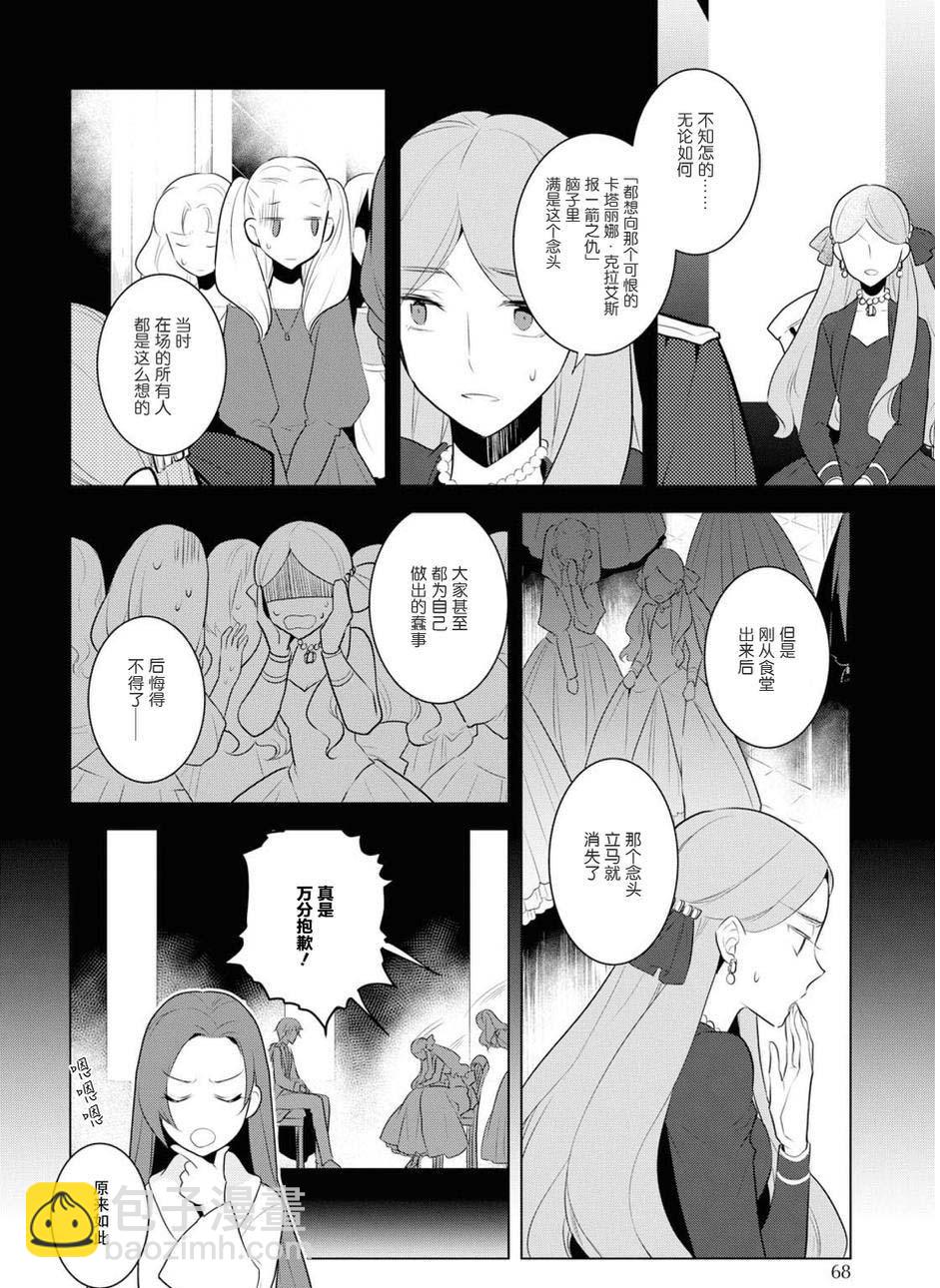 《转生成为了只有乙女游戏破灭 Flag 的邪恶大小姐》第15话 第16页
