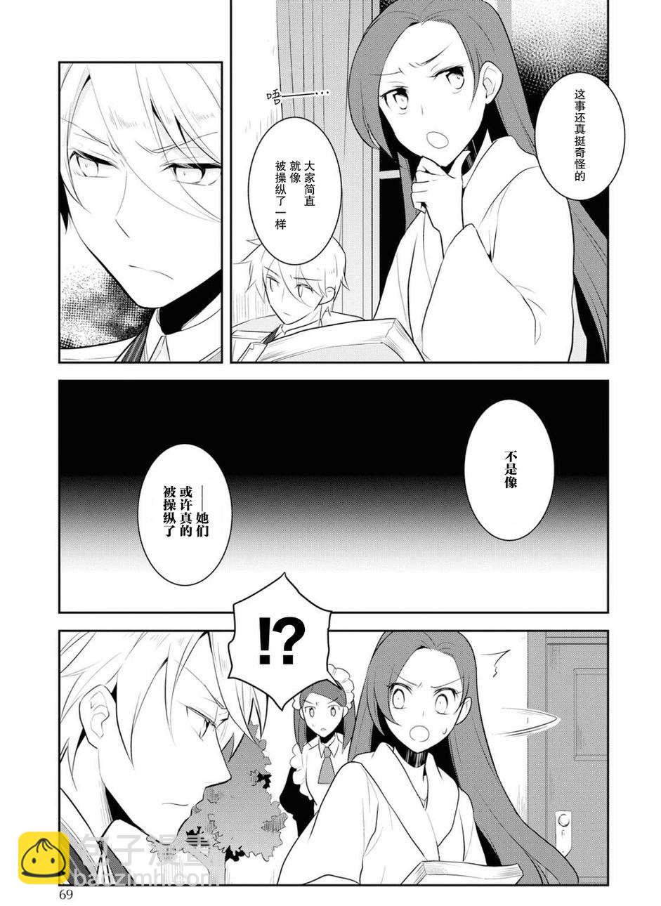 《转生成为了只有乙女游戏破灭 Flag 的邪恶大小姐》第15话 第17页