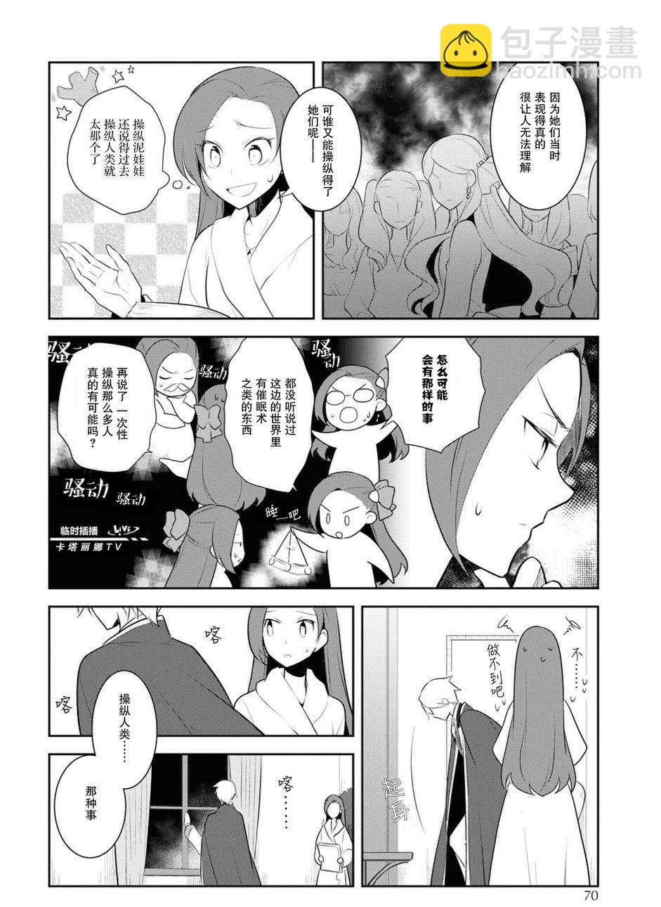 《转生成为了只有乙女游戏破灭 Flag 的邪恶大小姐》第15话 第18页