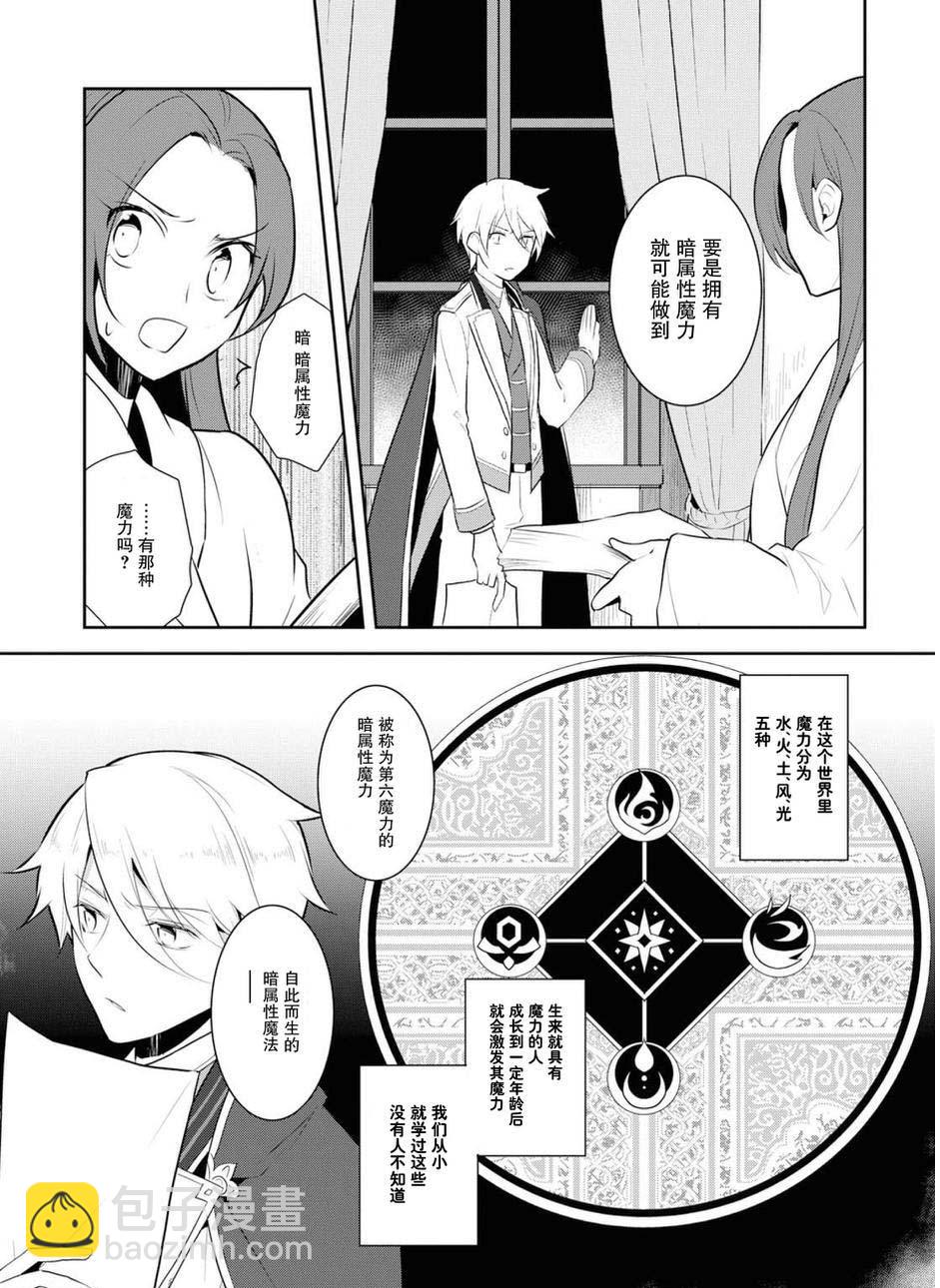 《转生成为了只有乙女游戏破灭 Flag 的邪恶大小姐》第15话 第19页