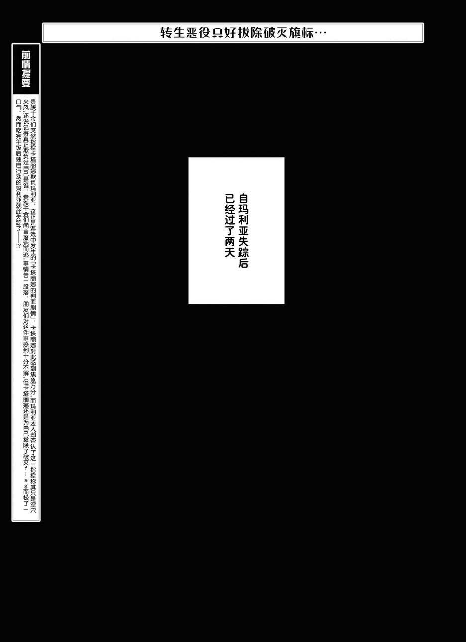《转生成为了只有乙女游戏破灭 Flag 的邪恶大小姐》第15话 第1页