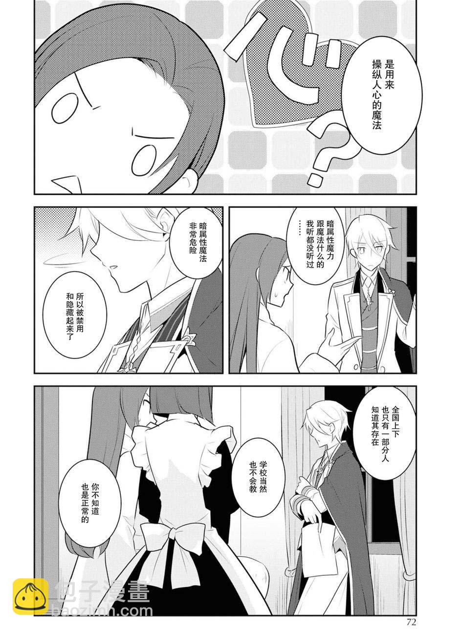 《转生成为了只有乙女游戏破灭 Flag 的邪恶大小姐》第15话 第20页